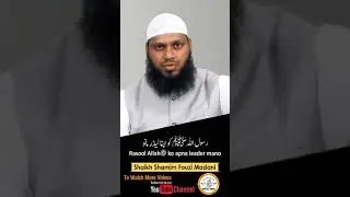 163) Rasool Allahﷺ ko apna leader mano || Shaikh Shamim Fouzi Madani || Darul Huda