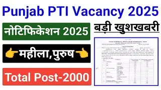 Punjab PTI Teacher Bharti 2025/PTI Teacher Vacancy 2025/Punjab PTI Teacher Recruitment Apply 2025