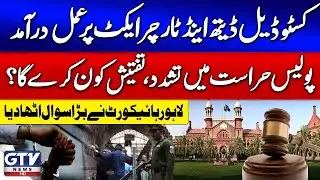 Lahore High Court Raises Alarm on Police Custodial Torture | Breaking News