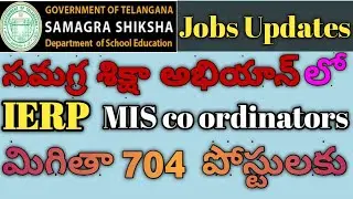 Samagra Shiksha Abhiyan Latest updates 2020 || IERP || 704 Jobs || Autism talent || IERP Update 2020