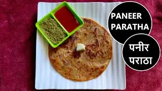 Paneer Paratha | पनीर पराठा | How To Make Perfect Paneer Paratha | Paneer Paratha Recipe | Paratha