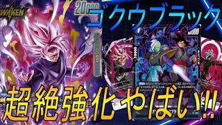 【フュージョンワールド】ついに完全体になったブラックがやばい‼︎この強化大丈夫？【DBFW】