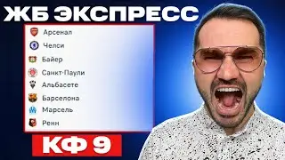 2 ЖБ экспресса на ФУТБОЛ из 4-и событий. Прогнозы на футбол. Ставки на спорт.
