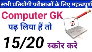 Computer GK Test | Questions and Answers | Vikas Study