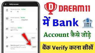 Dream11 me bank account add kaise kare | Dream11 me bank account kaise jode  | Dream11 Bank Verify