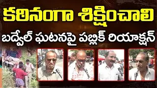 Public Reaction On Badvel Issue : PDTV News