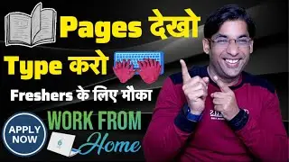 पेज देखो टाइप करो | 2026 बेस्ट वर्क फ्रॉम होम जॉब्स | घर बैठे ऑनलाइन जॉब्स | @JobSeekers1