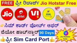 (All Sim Card) Free Sim Port at Your Home in Online - All Jio Airtel Vi BSNL - Free IPL JioHotstar