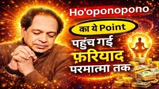 😲 Ho'oponopono का वो रहस्य जिससे भगवान जवाब देते हैं  FASTEST Way to Get Answers from GOD?