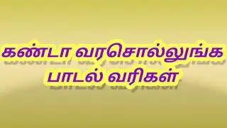kandaa vara sollunga song lyrics in tamil|karnan movie|karnan|dhanush