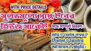 Cheapest Price Tub Market in Kalyani. Kalyani herbicides, Pesticides & Plantation product shop.