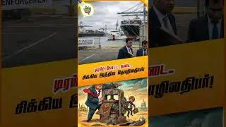 Trump vs Iran: இந்திய தொழிலதிபர் ஆகாஷ் ஷிண்டே சிக்கியது எப்படி? #Shorts