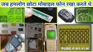 जब हमलोग छोटा मोबाइल रखा करते थे|| Jab humlog keywords wala mobile rakha krte the|| Hello Sid sir