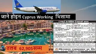 Jobs in Cyprus//Work in Cyprus for Nepali-Cyprus New job Demand 2022-Working visa for Cyprus