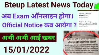 Online होगा Bteup exam | Bteup latest news today | Bteup online exam 2022/ Bteup exam today news