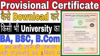 How to download Provisional Certificate | Download Provisional Certificate of Ba, Bsc, B.Com