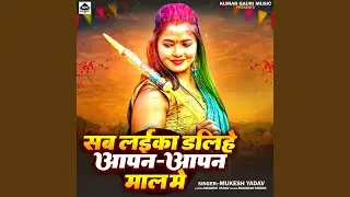 Sab Laika Dalihe Aapan Aapan Maal Me