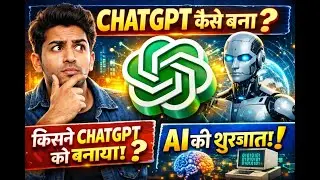 ChatGPT Kaise Bana | ChatGPT Story - Kisne Aur Kyun Banaya Ye AI Machine Learning tool - OpenAI