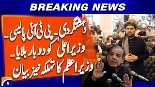 Breaking: Shehbaz Sharif Slams KP Over Lack of Development, CM Ignored Talks | Geo News