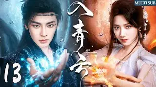 MULTISUB【入青云 Love In The Clouds】 EP13💫 痞帅战神侯明昊遇上顶级魅魔卢昱晓！双强互撩谁先动心？💘#houminghao #侯明昊 #入青云