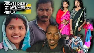 FERSE MANOJ KA GANA KE LIYE SHOOT || RAHUL MUNITA VLOGS || SHOOTING TIME || NAGPURI GANA || COMEDY||