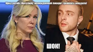Егор Крид против Екатерины Мизулиной &mdash; скандал после концерта в &laquo;Лужниках&raquo;