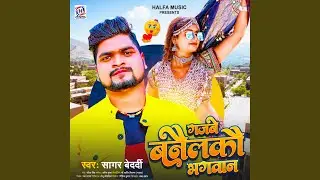 Gajbe Banailkau Bhagwan