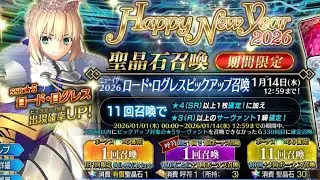 [FGO]謹賀新年！運試し！呼符チャレンジ