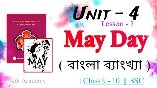 May day passage ssc | class 9 may day | seen passage may day | Ssc english 1st paper | unit 4