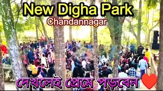New Digha Park Chandannagar। Hooghly picnic spot  চন্দননগরে নিউ দীঘা পার্ক 🌳#youtube 