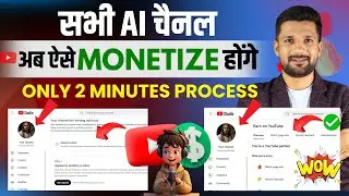 सभी AI चैनल Monetize होंगे | How to Monetize AI YouTube Channel | Appeal Video Kaise Banaye