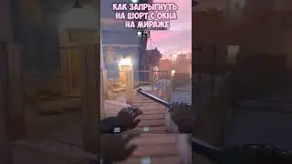 лайфхак вам в ленту #кс2 #csgo #cs2
