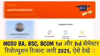 MGSU BA, BSC, BCOM, BBA, BCA 1st Aur 3rd Semester Revaluation Result Kaise Dekhe 2025