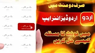 How To Fix Urdu Designer Text Problem | Urdu Designer Mein Urdu Fonts issues Solved 👍