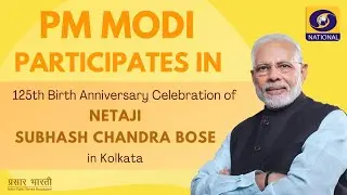 Celebration of 125th Birth Anniversary of Subhash Chandra Bose | Parakarm Divas