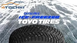 Тест драйв шин Observe Ice Freezer в Екатеринбурге  на 4точки. Шины и диски 4точки - Wheels & Tyres