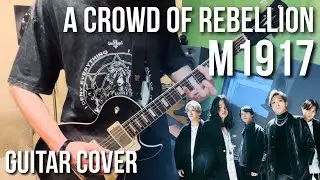 a crowd of rebellion -「M1917」| Guitar Cover