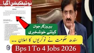 Good News ✅ Sindh Govt distribution BPS 1 to 4 jobs Ka Elaan 2026 - bps 1 to 4  jobs shuru update