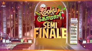 Cooku with Comali 6 | 20th & 21st September 2025 - Promo 1