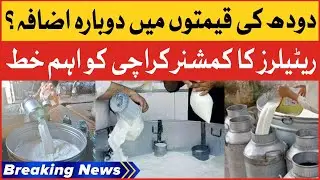 Milk Prices Increased Again? | Milk Retailers In Action | Breaking News