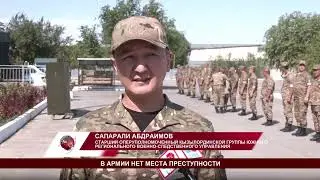 В АРМИИ НЕТ МЕСТА ПРЕСТУПНОСТИ
