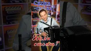 Скока-скока стоит этот б&hellip;? #баян #баянист #владимирбутусов