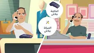 QNB ALAHLI - 2D Anitmation - POS