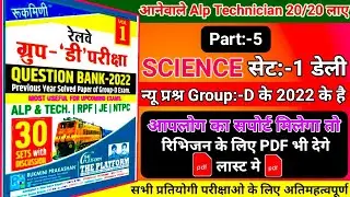 rukmini group d 2023 | rukmini group d question bank 2022 | rukmini group d volume 1 2023 | rrb 2023