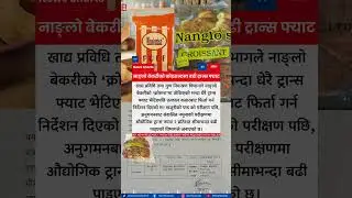 Nanglo Bakery Croissant Recalled After Excessive Trans Fat Detected After Khajurico Puff