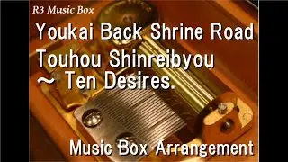 Youkai Back Shrine Road/Touhou Shinreibyou ～ Ten Desires. [Music Box]