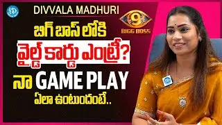 Divvala Madhuri Reveals Bigg Boss 9 Wild Card Entry | Bigg Boss 9 Telugu | iDream Media