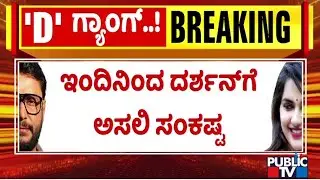 Technical Evidence In Renukaswamy Murder Case May Land Darshan In Trouble