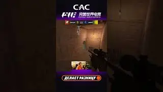 ГЕНИАЛЬНЫЙ прострел от n1ssim #pgl #cac #кс #csgo #csAsia