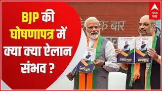 UP BJP Manifesto: संकल्प पत्र में BJP जारी कर सकती है क्या-क्या बड़ी घोषणाएं? Hindi News